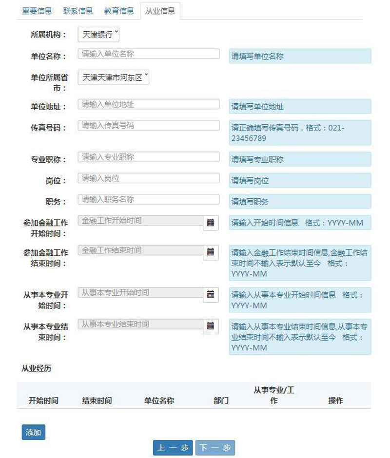 银行从业资格考试报名入口:信息更新不停步