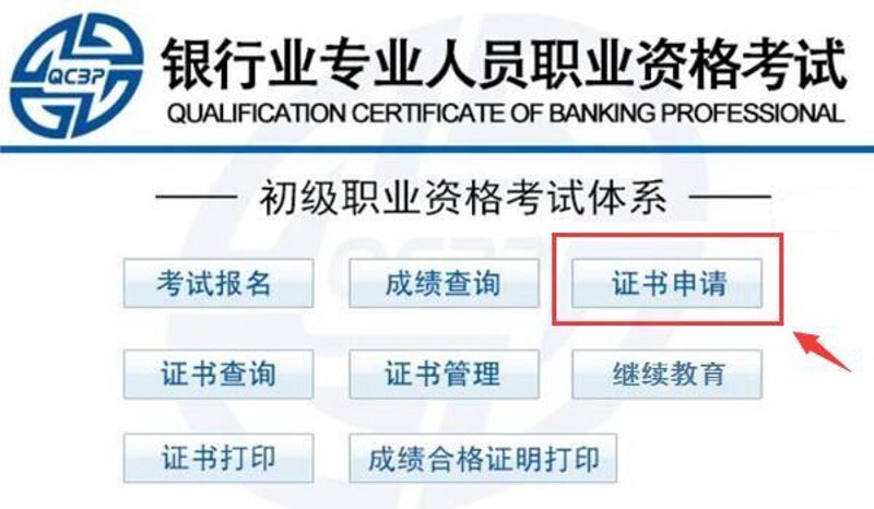 银行从业者的新航标:银行从业资格证