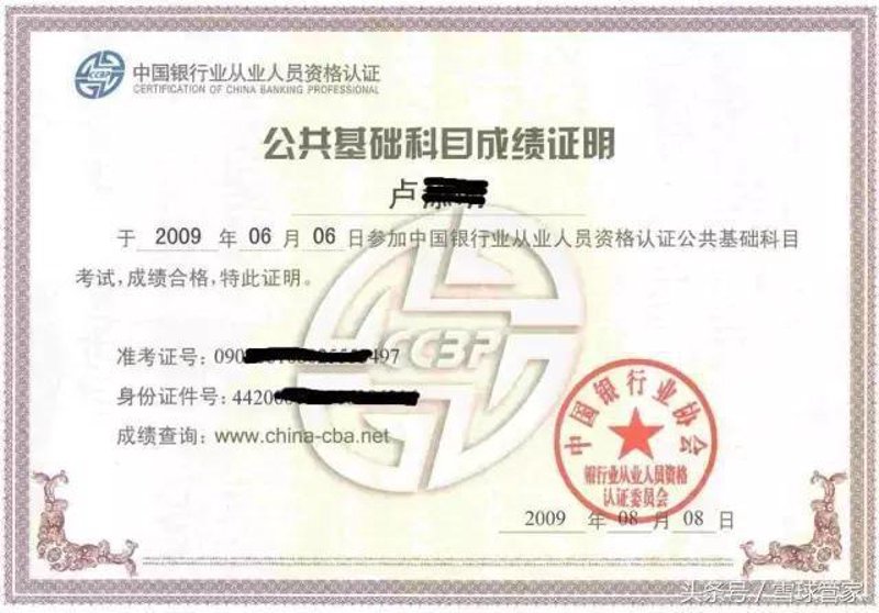 银行从业者的新航标:银行从业资格证