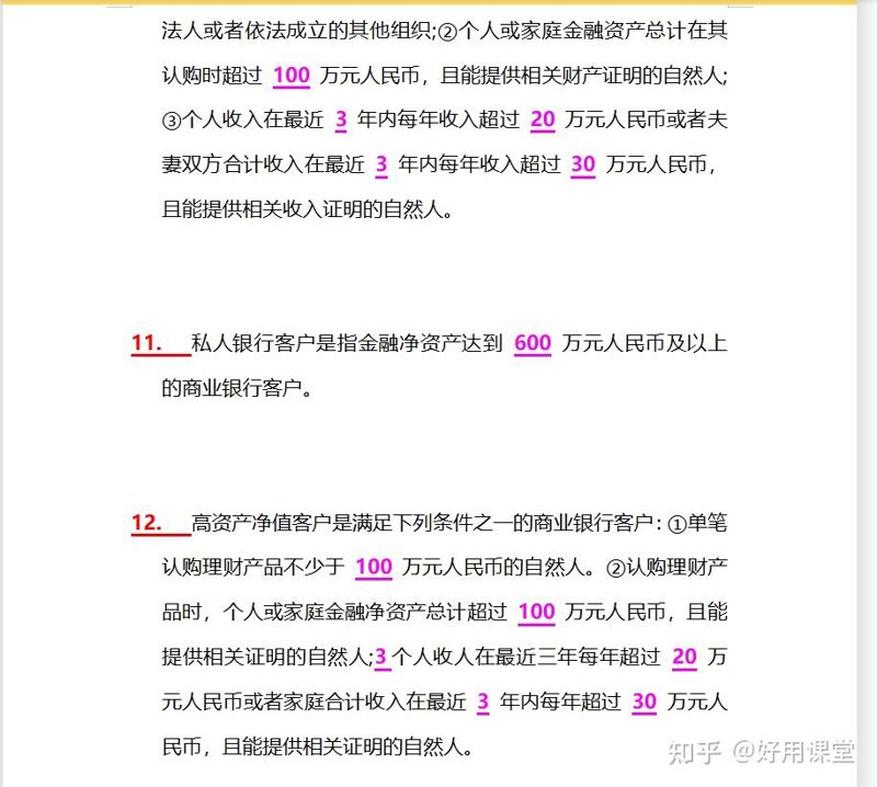 银行从业新动态:提升金融专业素养的必经之路