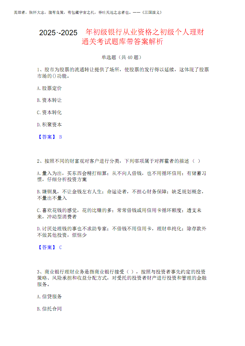 中级银行从业考试时间:助力你的职业飞跃