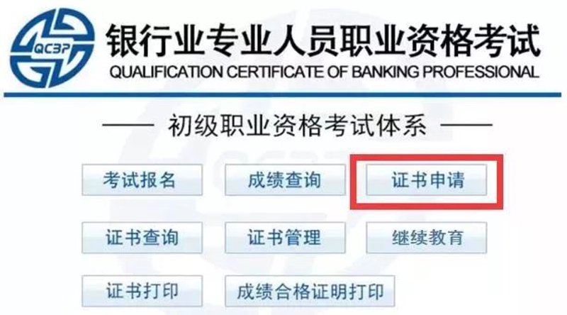 初级银行从业考试时间:你需要提前准备吗?