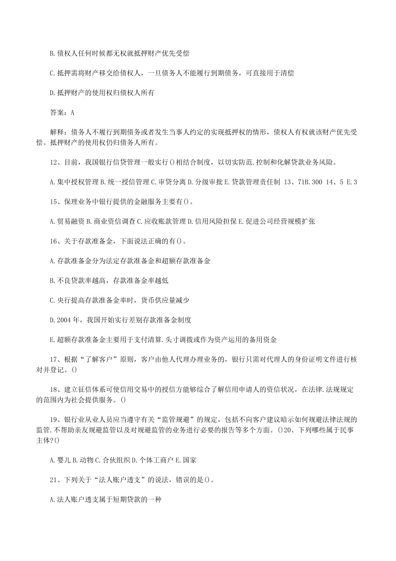 银行从业成绩查询:最新动态与热点解读